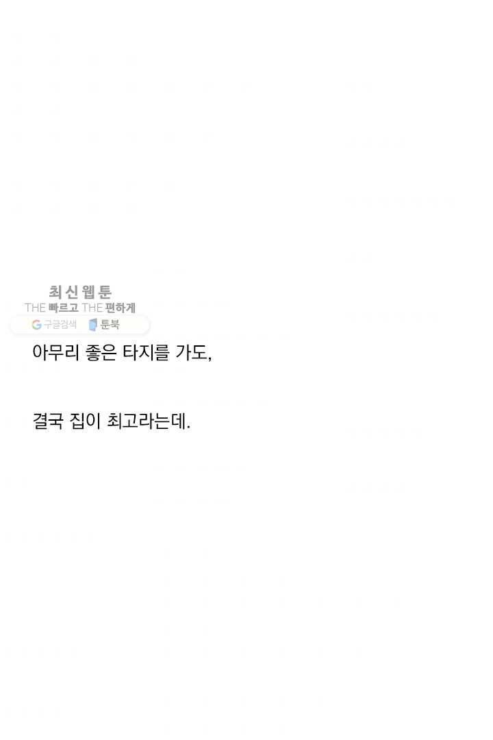 밀과 보리가 자란다 45화 (시즌1 완결) 4