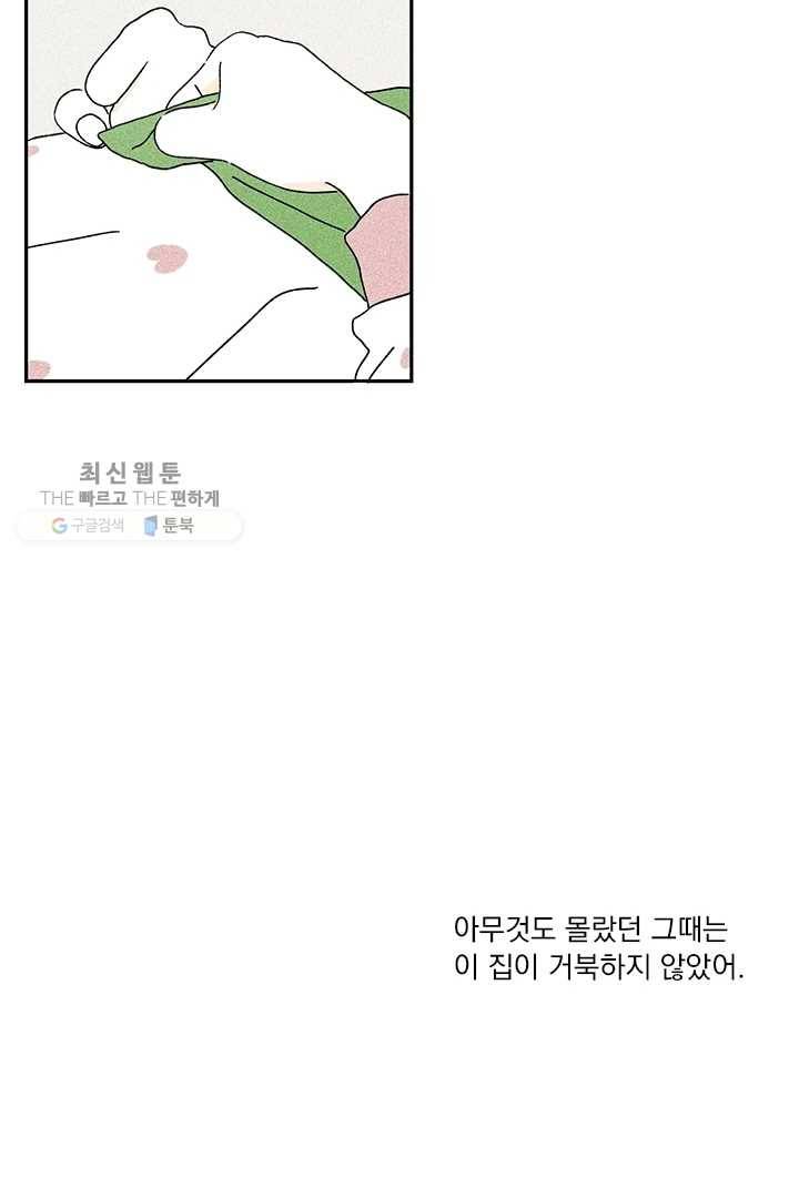 밀과 보리가 자란다 45화 (시즌1 완결) 24
