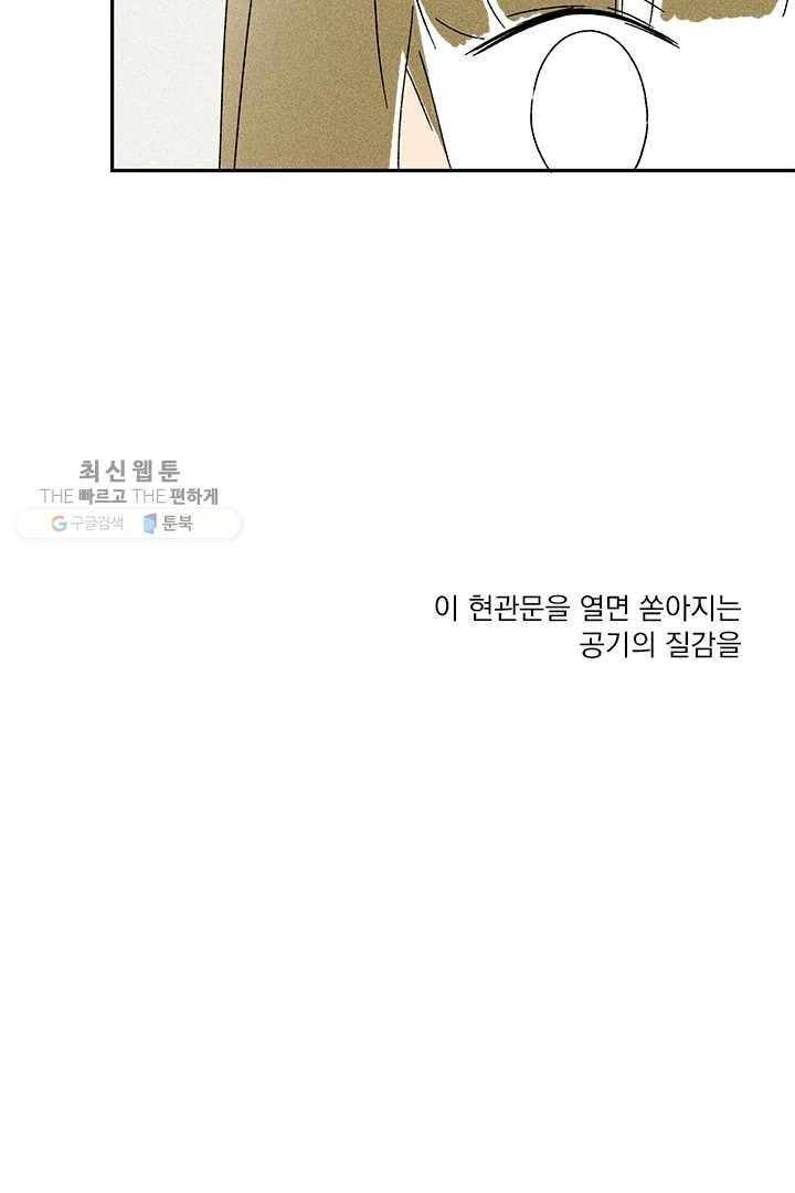 밀과 보리가 자란다 45화 (시즌1 완결) 32