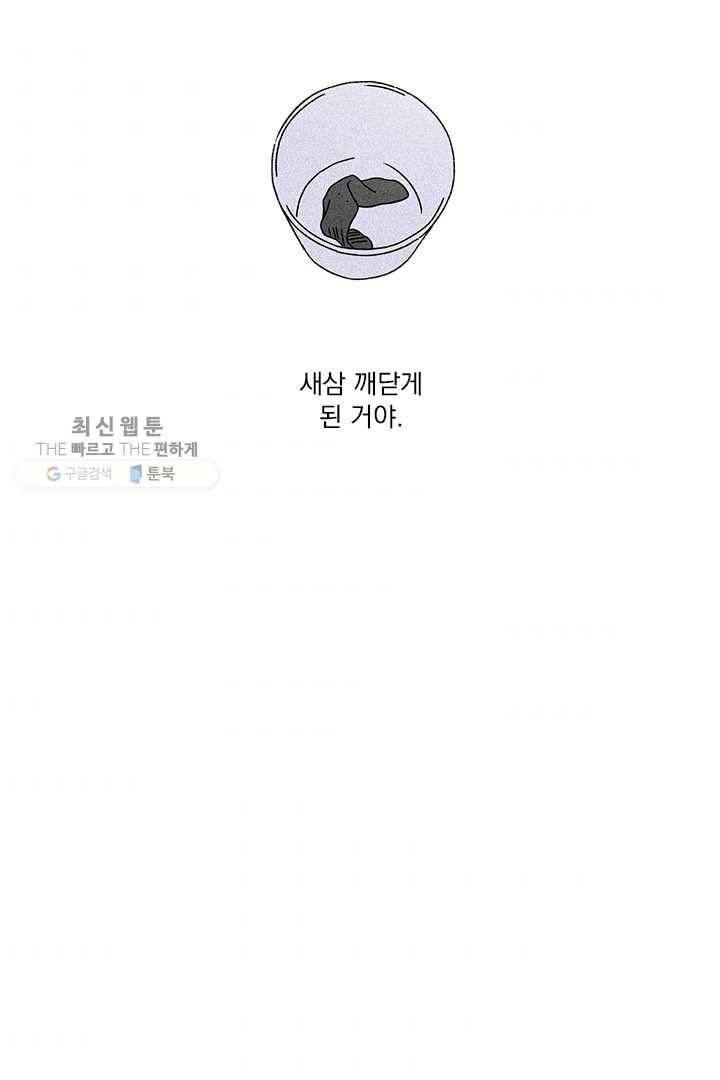 밀과 보리가 자란다 45화 (시즌1 완결) 33