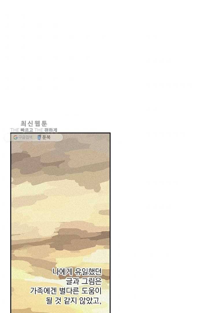 밀과 보리가 자란다 45화 (시즌1 완결) 34