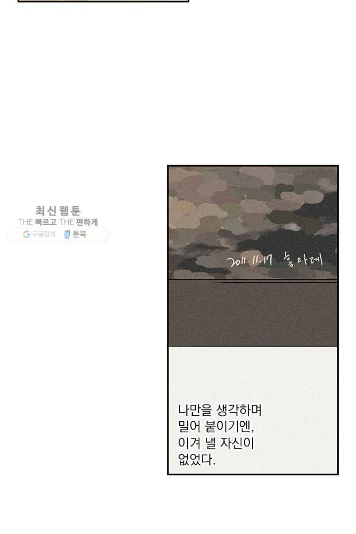 밀과 보리가 자란다 45화 (시즌1 완결) 35