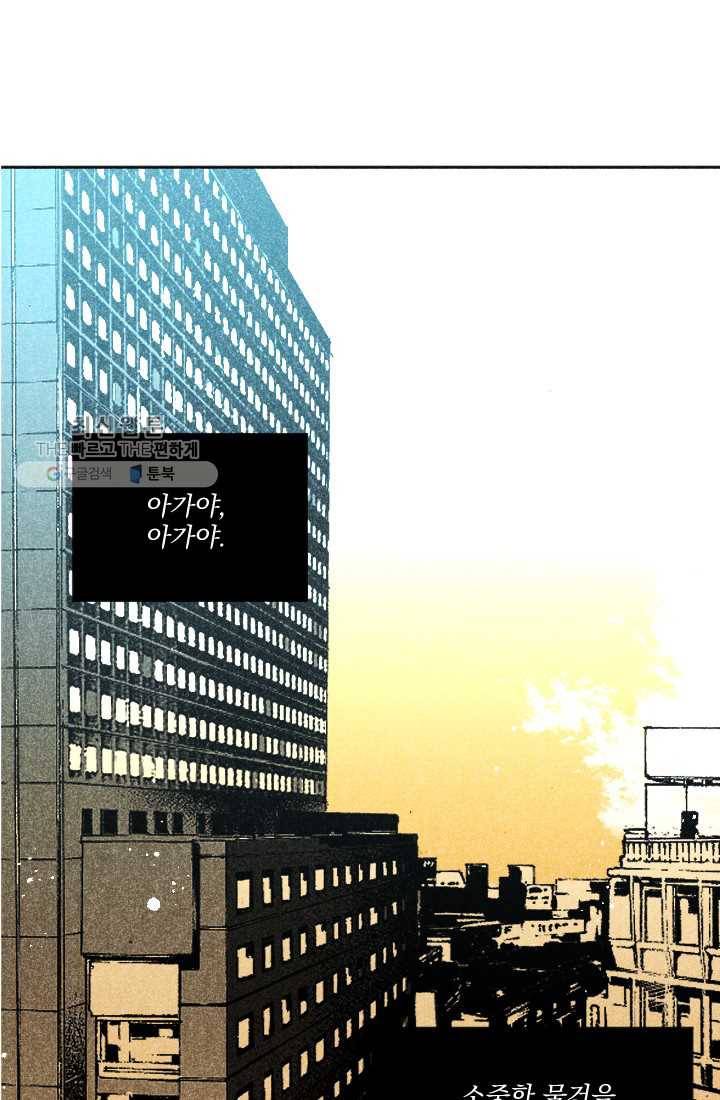 이몽일청 3화 1