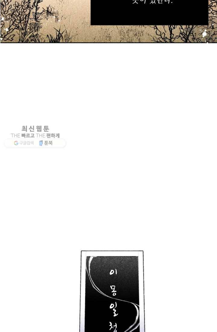 이몽일청 3화 5