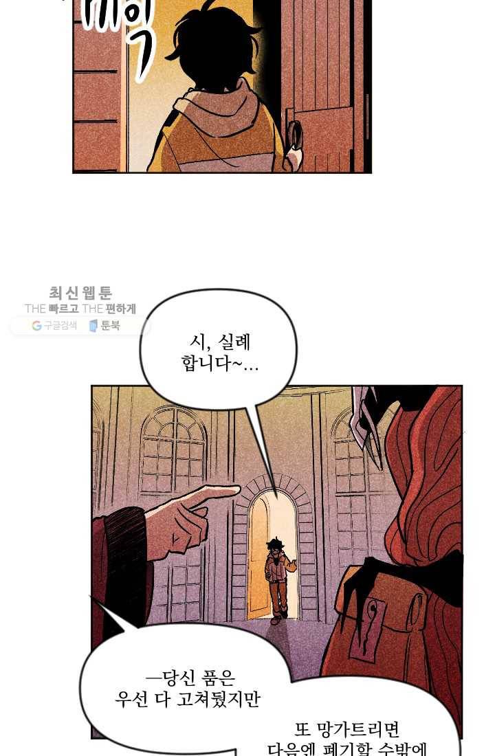 이몽일청 3화 8