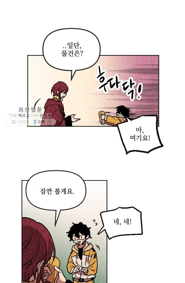 이몽일청 3화 14