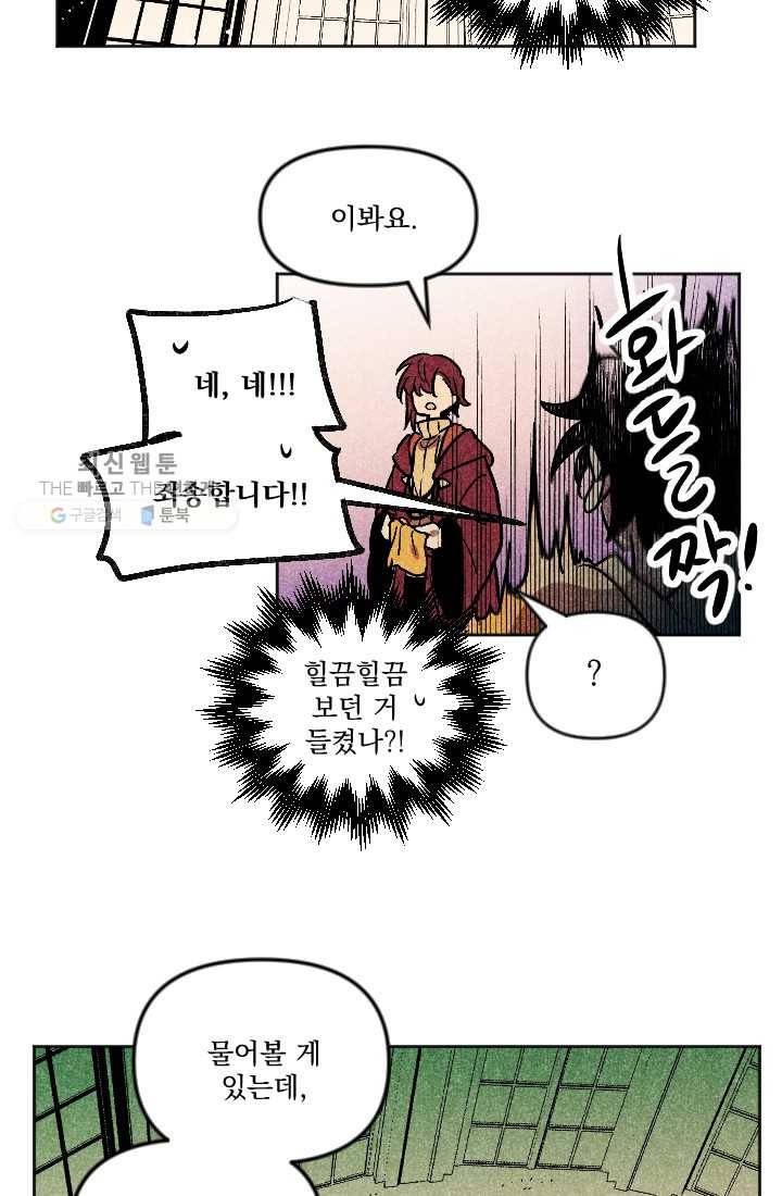 이몽일청 3화 16