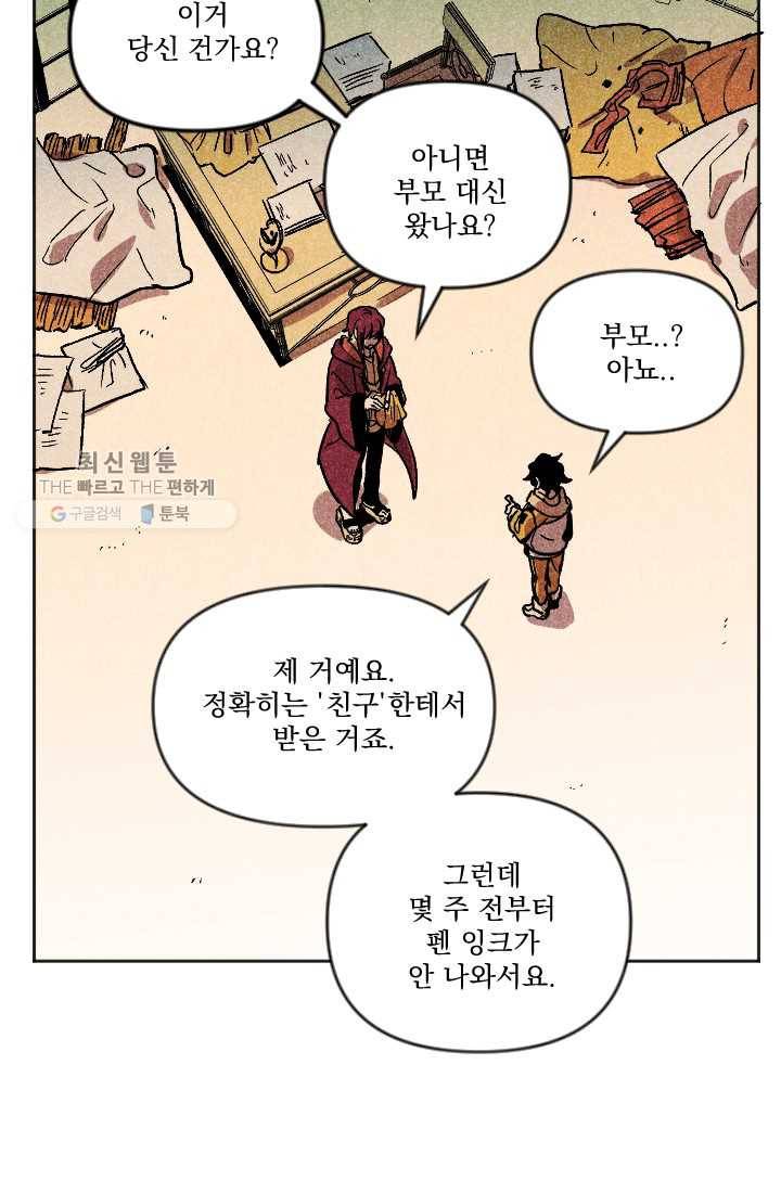이몽일청 3화 17