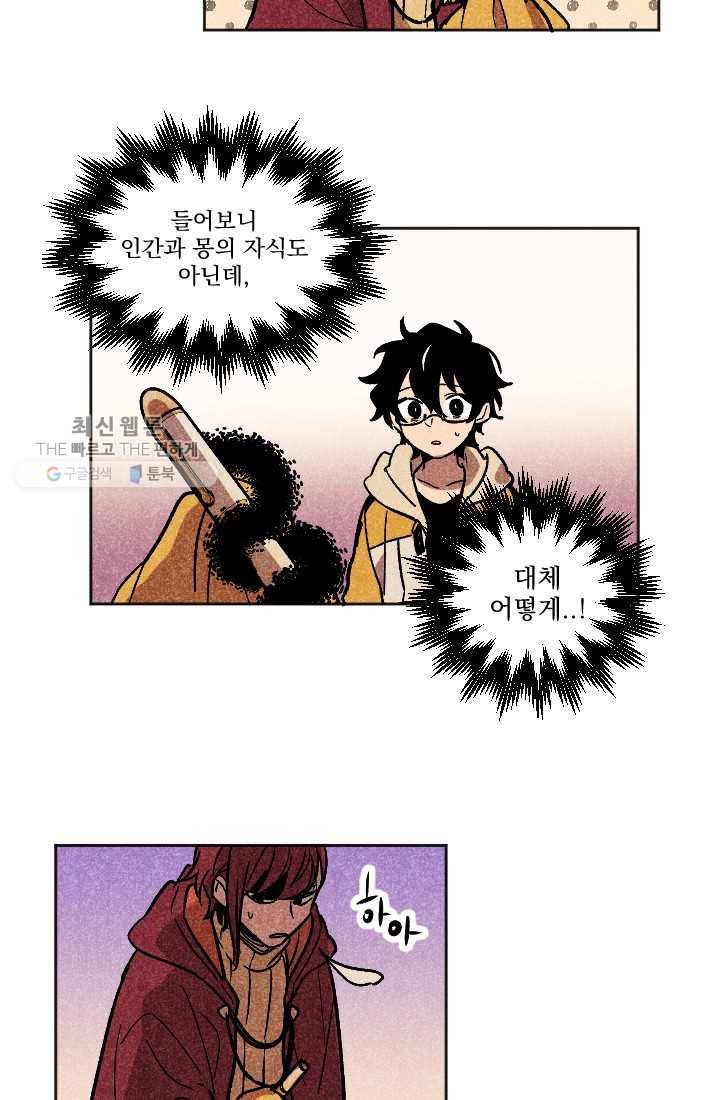 이몽일청 3화 19