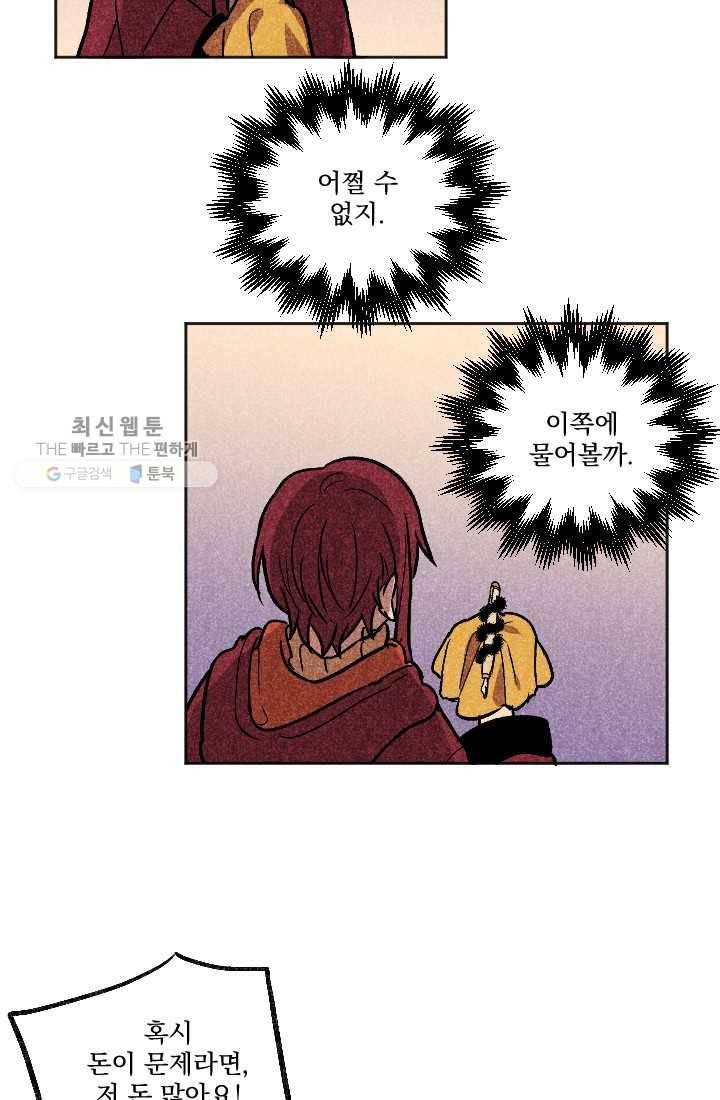 이몽일청 3화 20