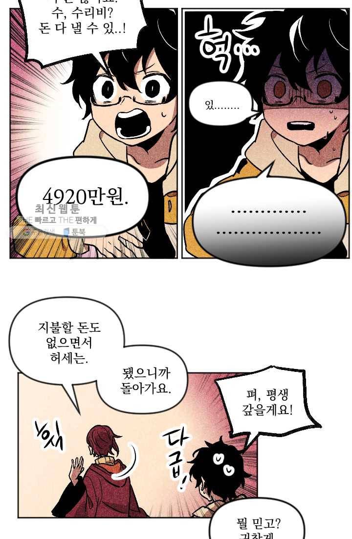 이몽일청 3화 21