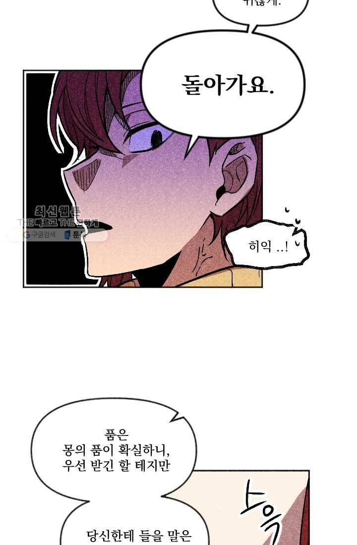 이몽일청 3화 22