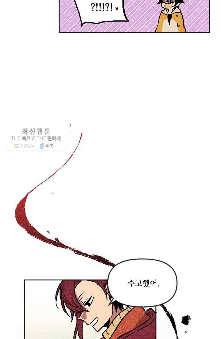 이몽일청 3화 29