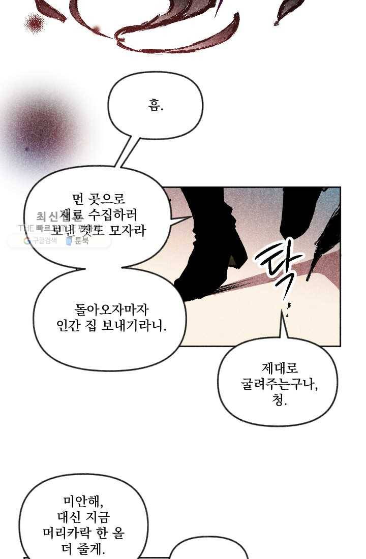 이몽일청 3화 31