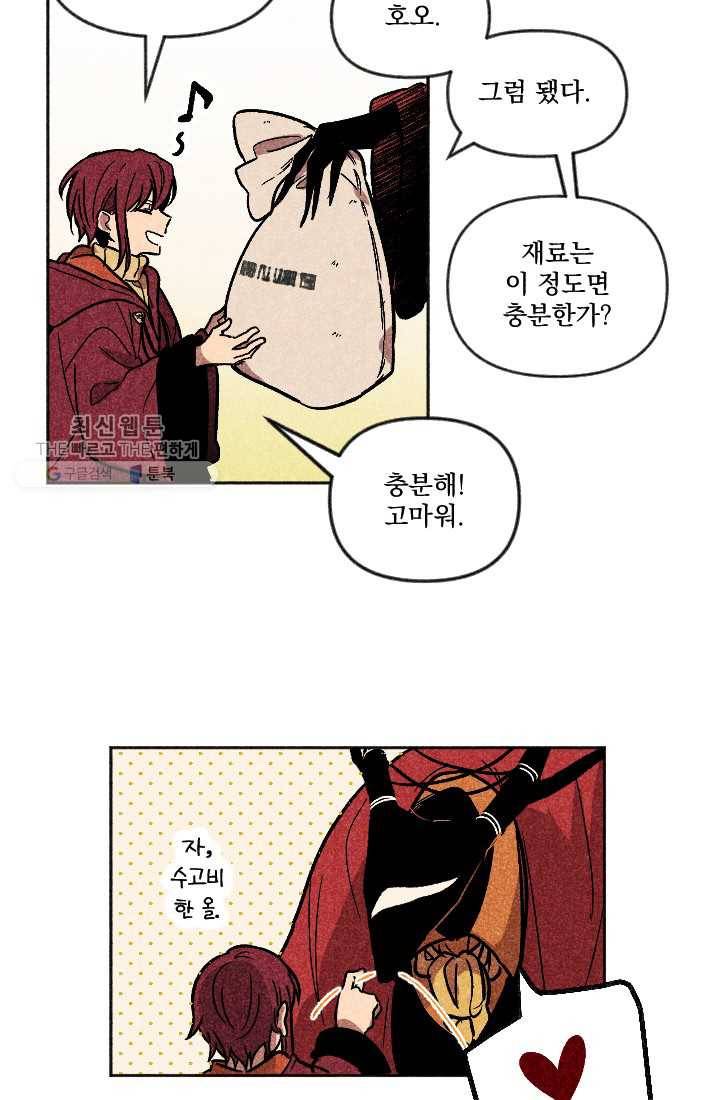 이몽일청 3화 32