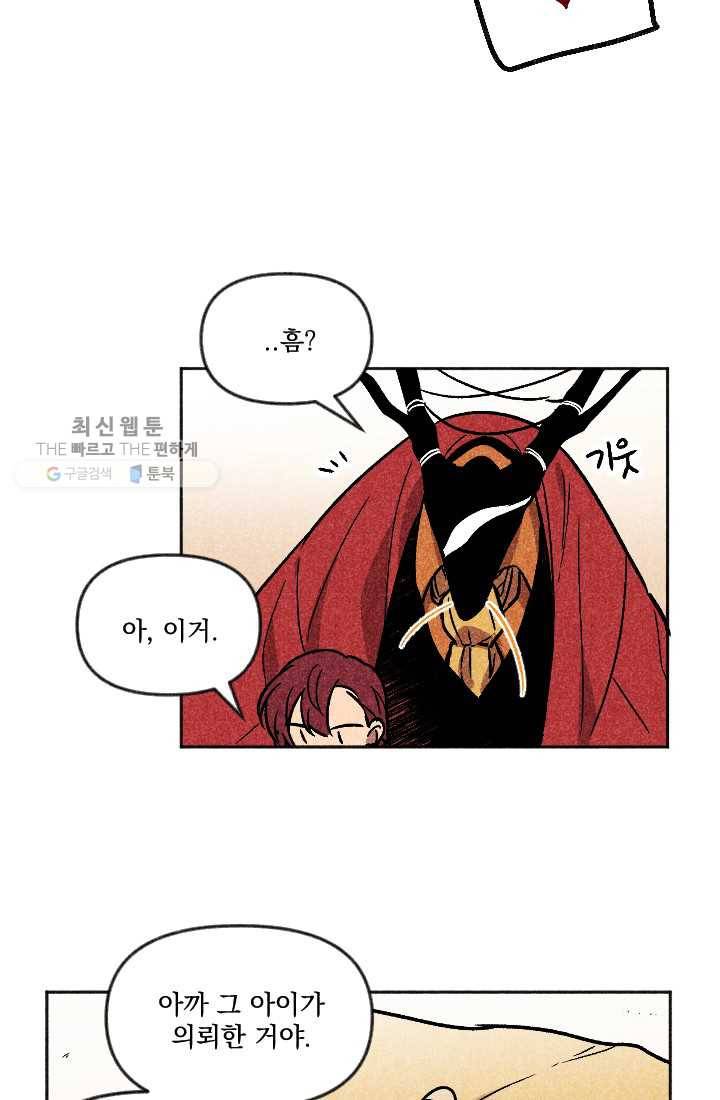 이몽일청 3화 33