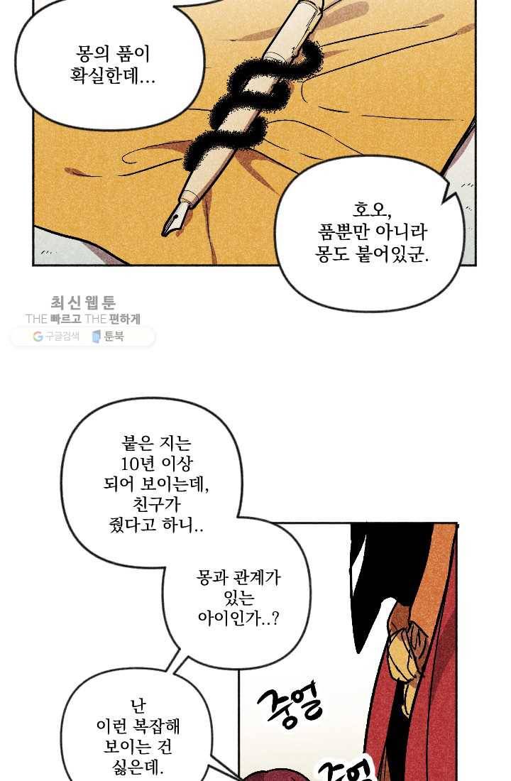 이몽일청 3화 34