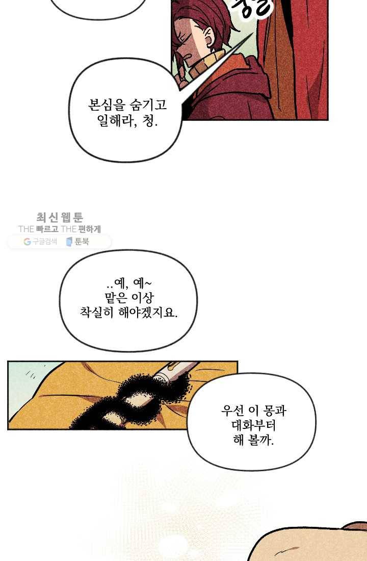 이몽일청 3화 35