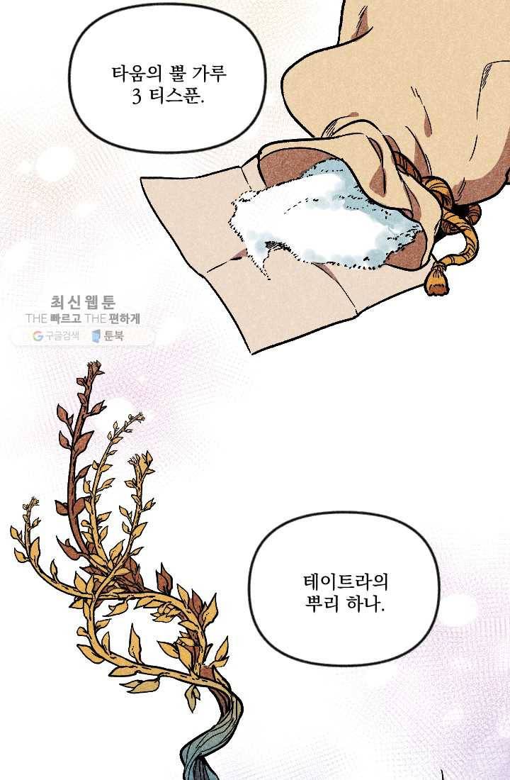 이몽일청 3화 36