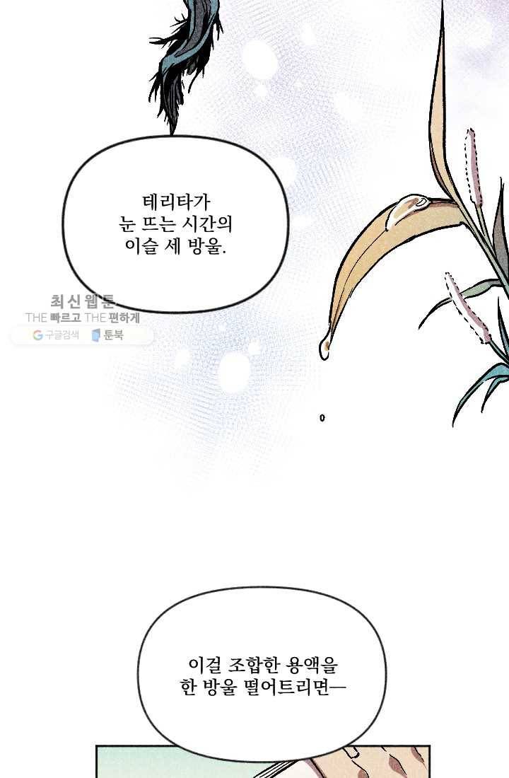 이몽일청 3화 37
