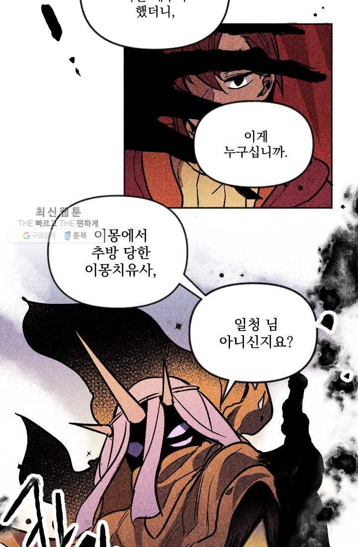 이몽일청 3화 45