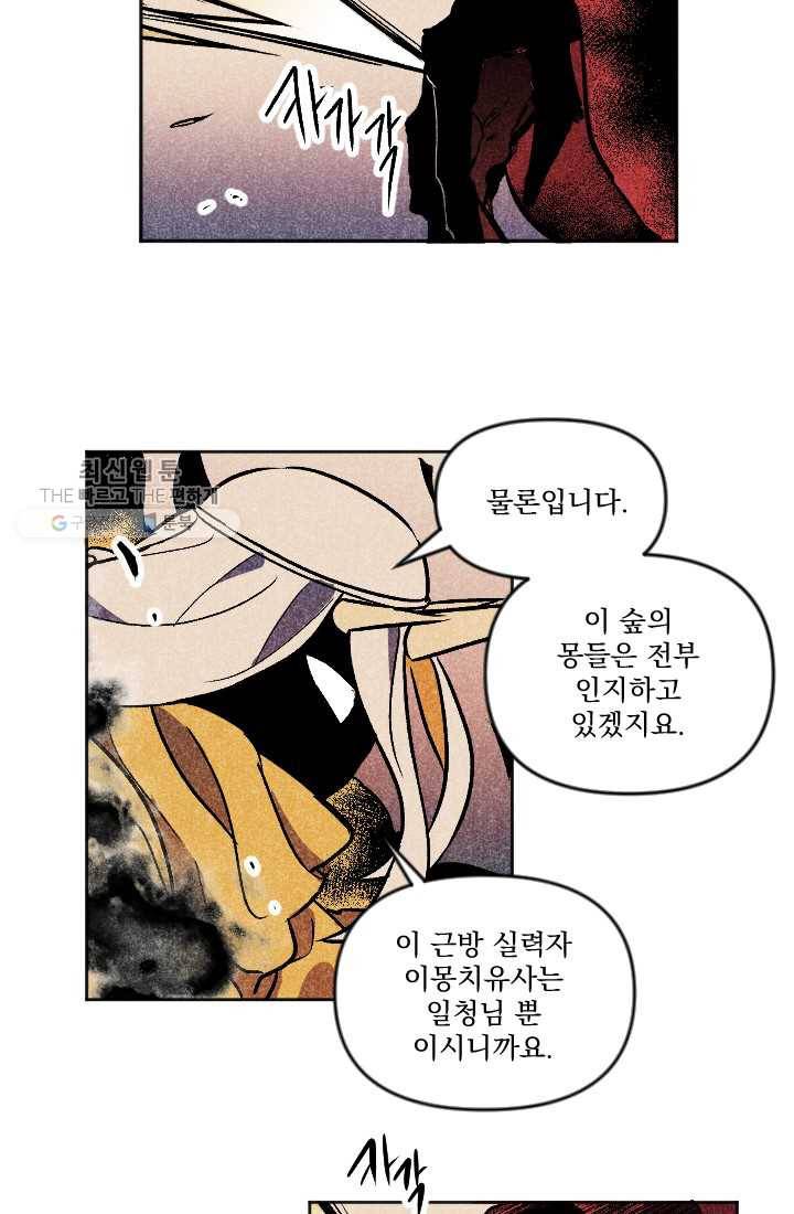 이몽일청 3화 48
