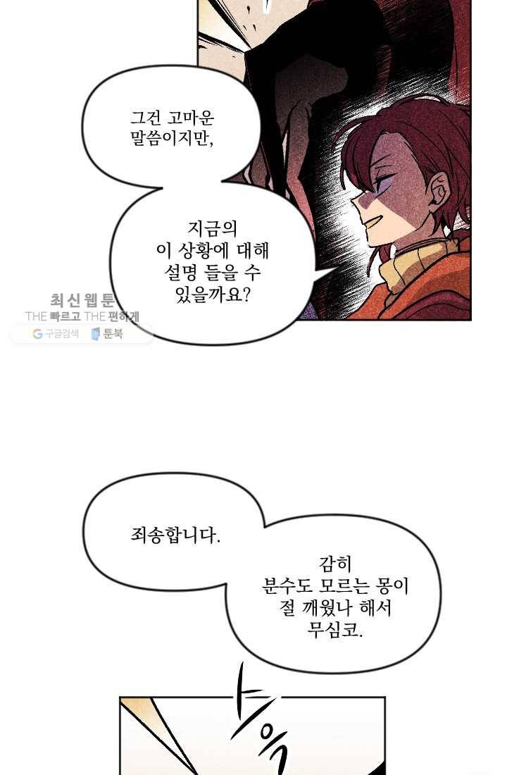 이몽일청 3화 49