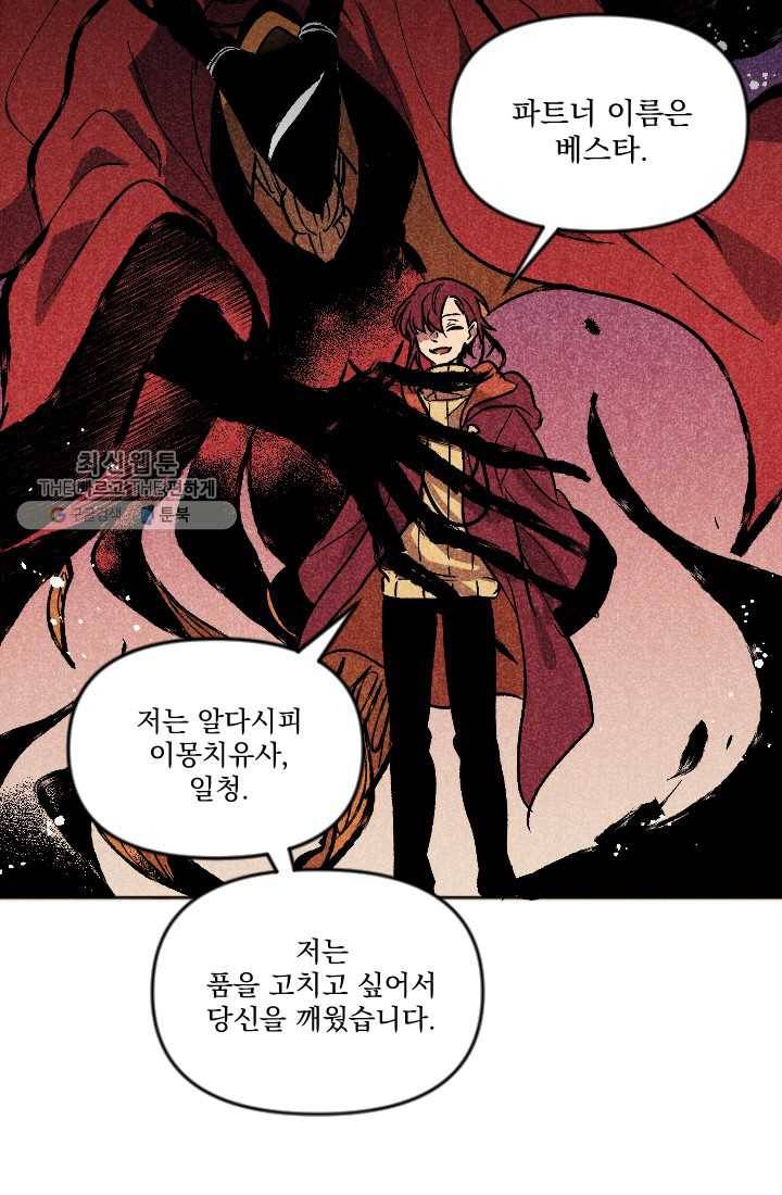 이몽일청 3화 51