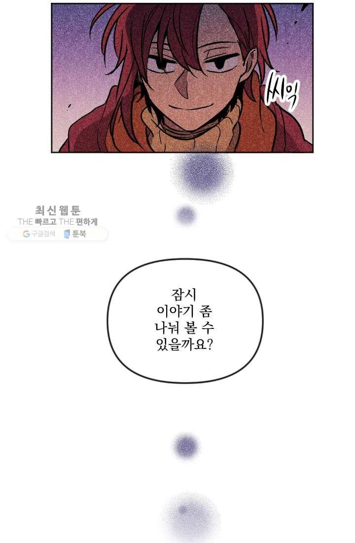 이몽일청 3화 52