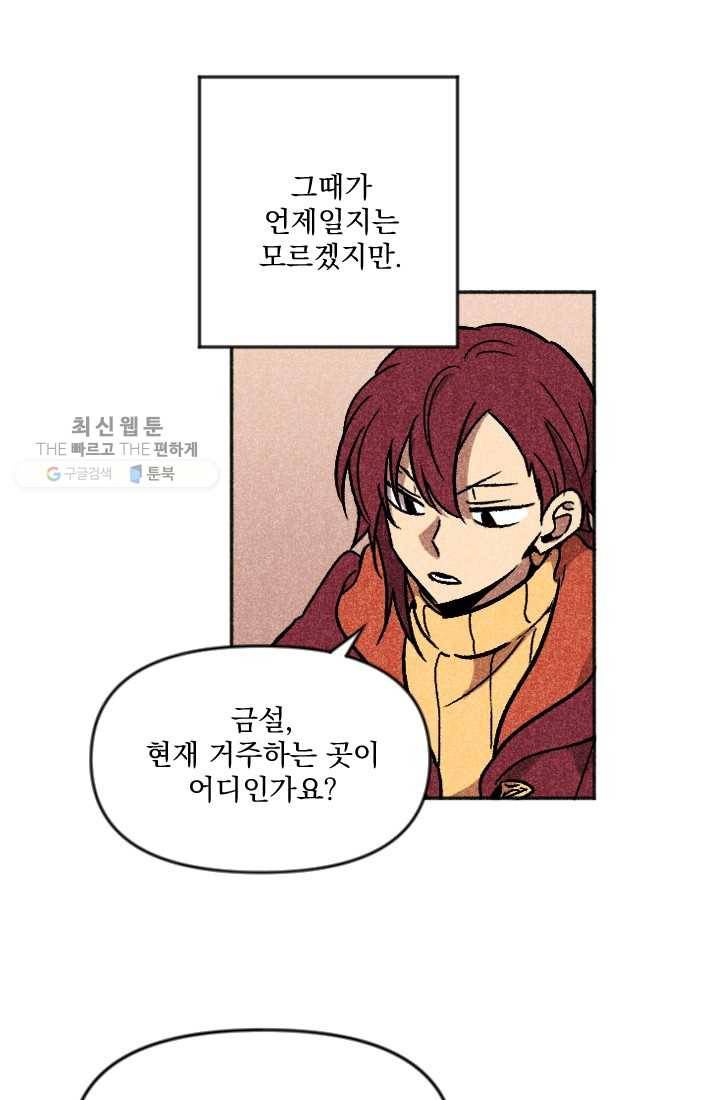 이몽일청 10화 3
