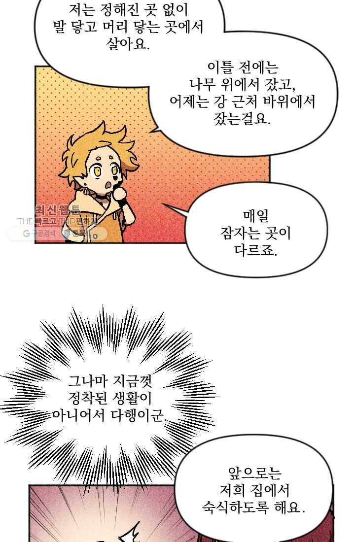 이몽일청 10화 4