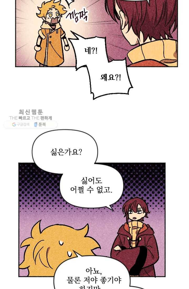 이몽일청 10화 5