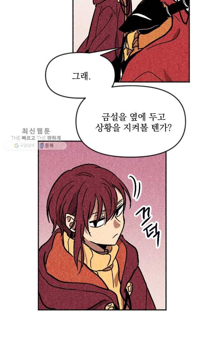 이몽일청 10화 7