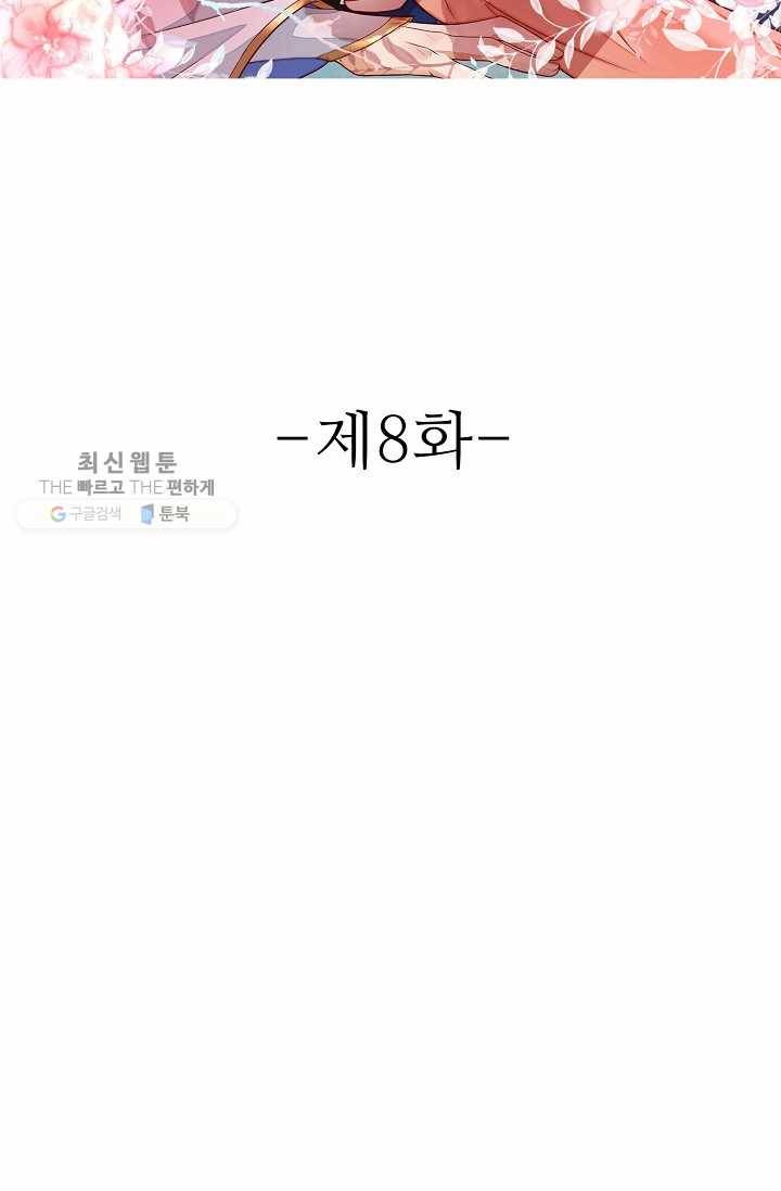 절세의비: 그녀를 건드리지 마시오 8화 2