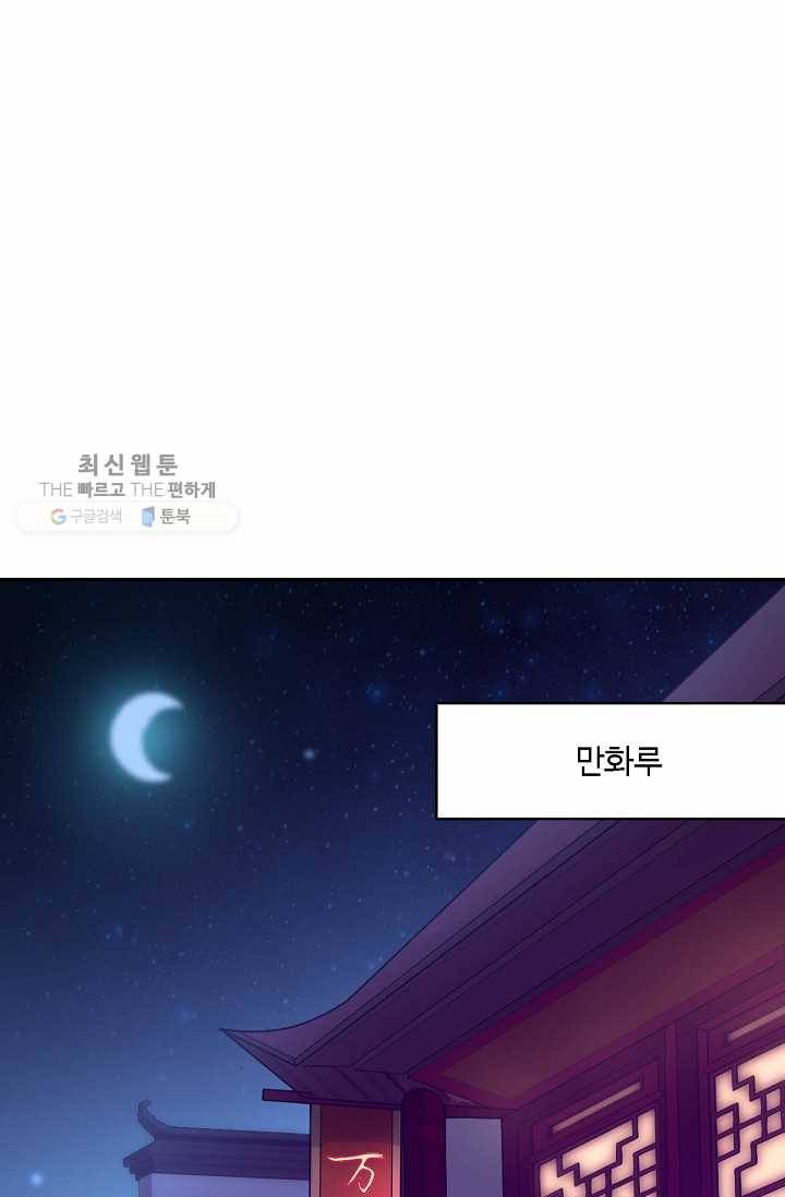 절세의비: 그녀를 건드리지 마시오 8화 3