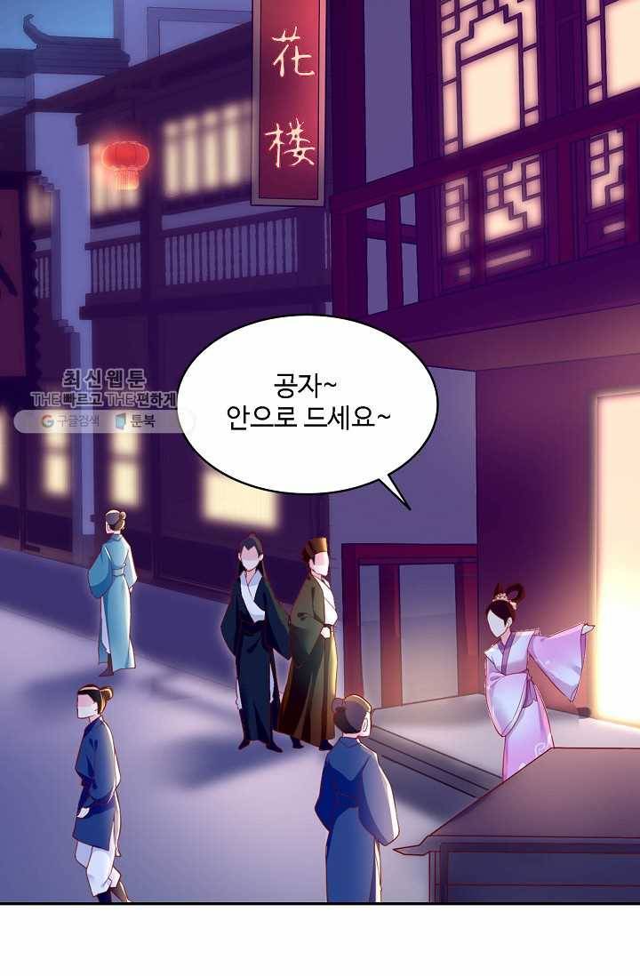 절세의비: 그녀를 건드리지 마시오 8화 4