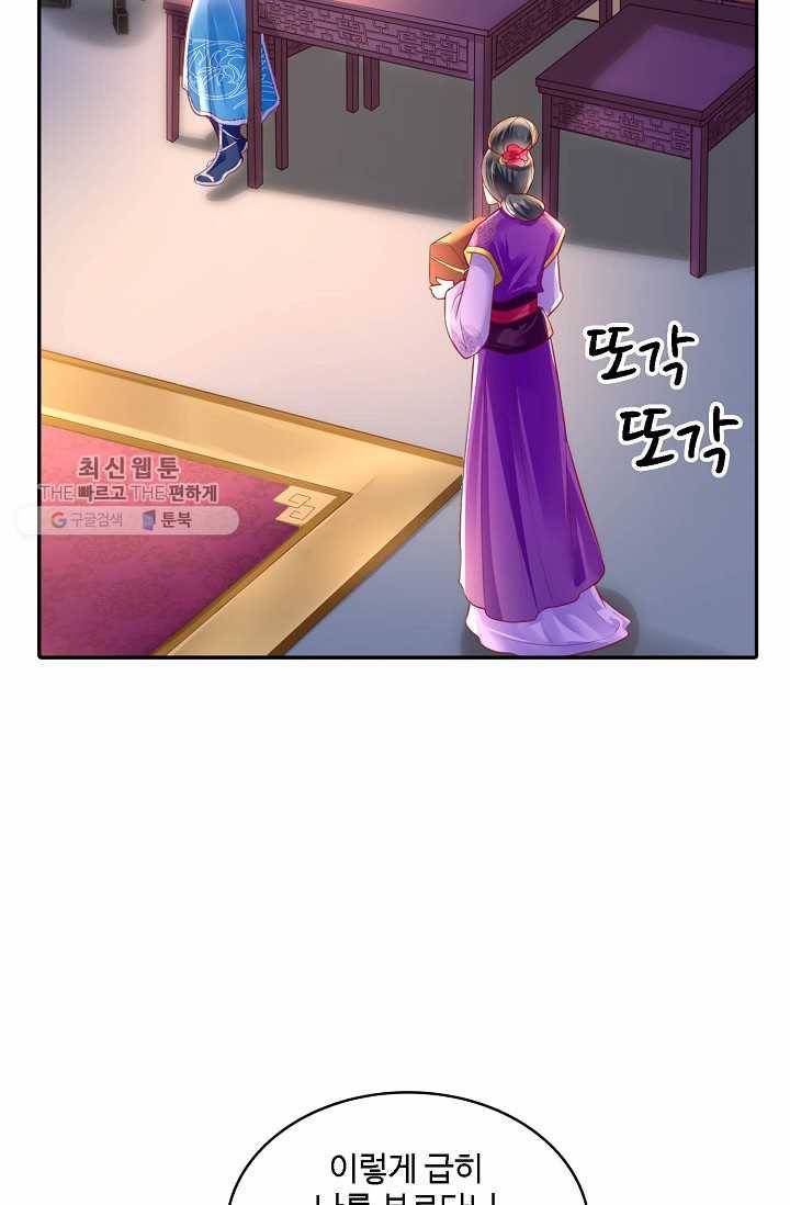 절세의비: 그녀를 건드리지 마시오 8화 6