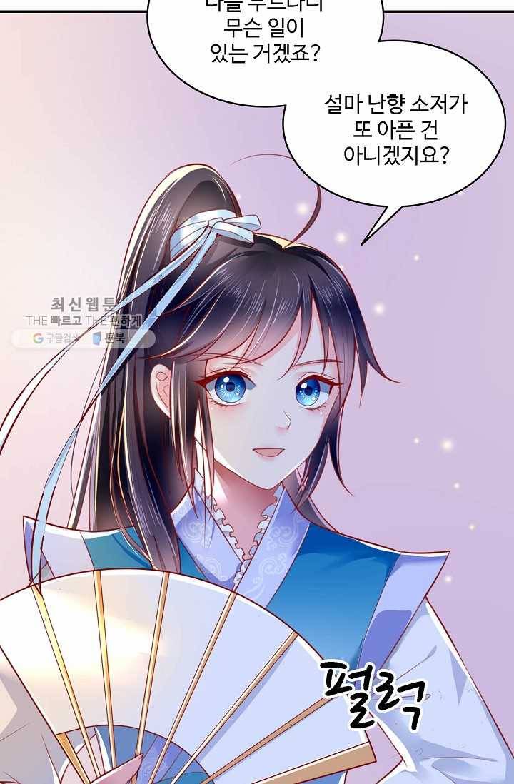 절세의비: 그녀를 건드리지 마시오 8화 7