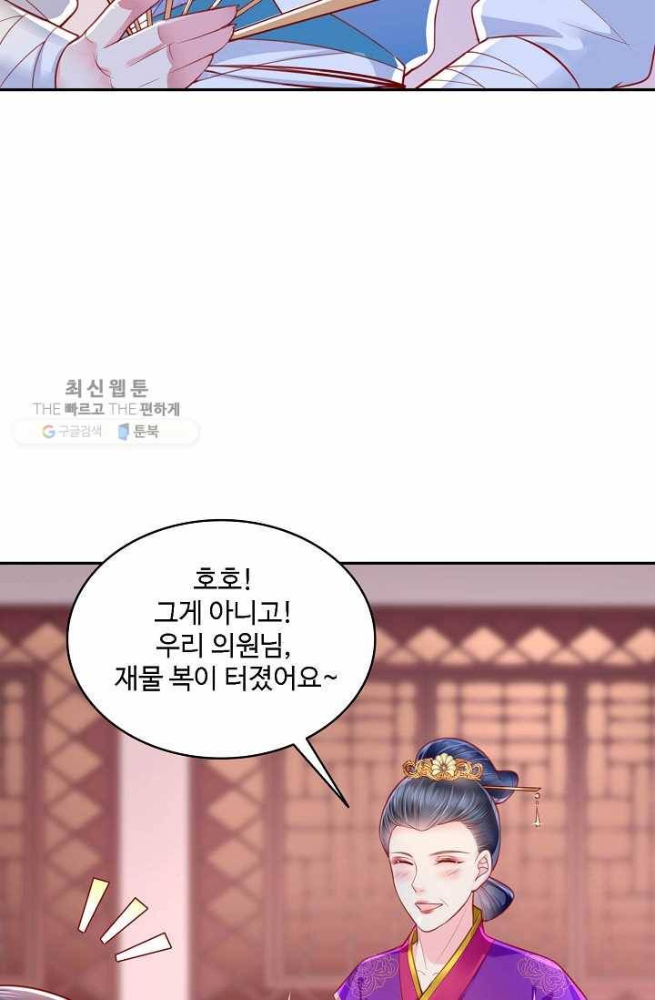 절세의비: 그녀를 건드리지 마시오 8화 8