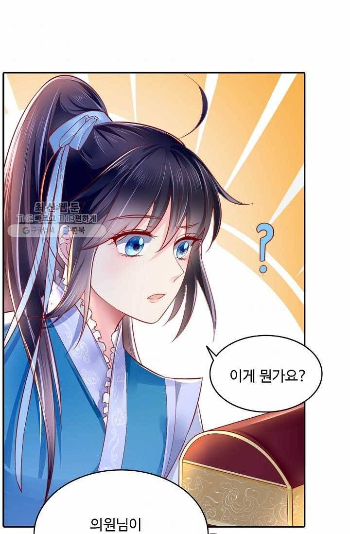 절세의비: 그녀를 건드리지 마시오 8화 10