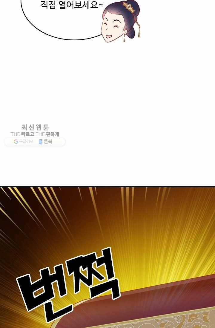 절세의비: 그녀를 건드리지 마시오 8화 11