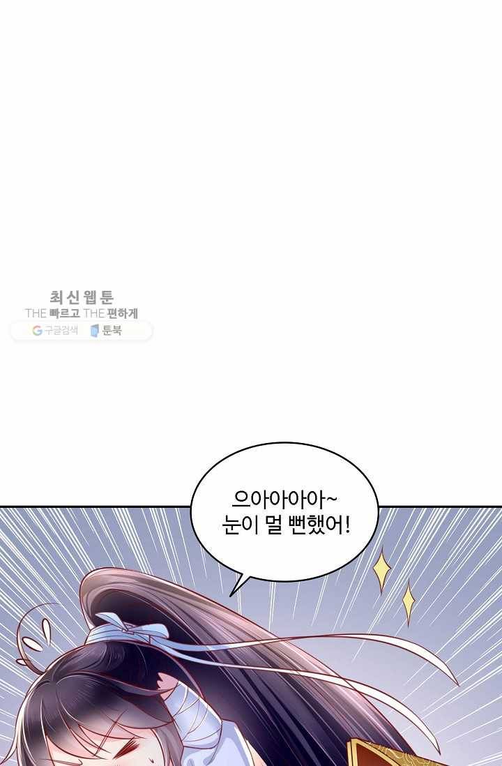 절세의비: 그녀를 건드리지 마시오 8화 13