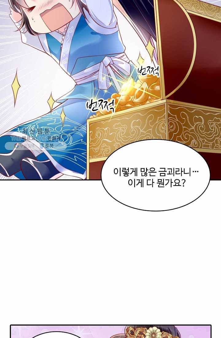 절세의비: 그녀를 건드리지 마시오 8화 14