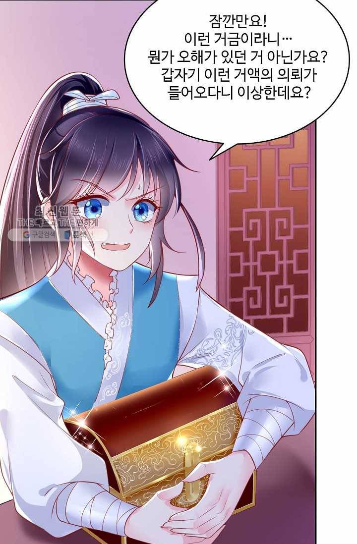 절세의비: 그녀를 건드리지 마시오 8화 16
