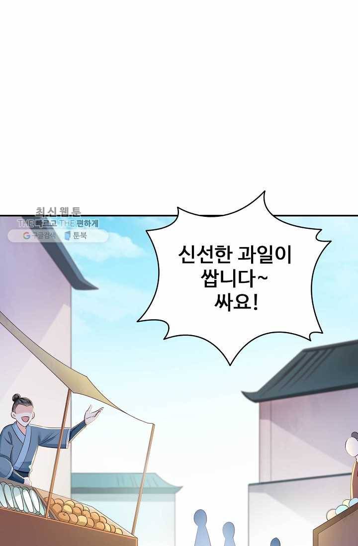절세의비: 그녀를 건드리지 마시오 18화 3