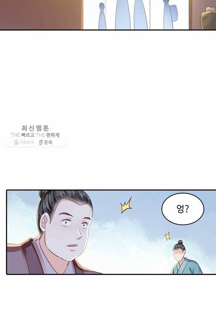 절세의비: 그녀를 건드리지 마시오 18화 4
