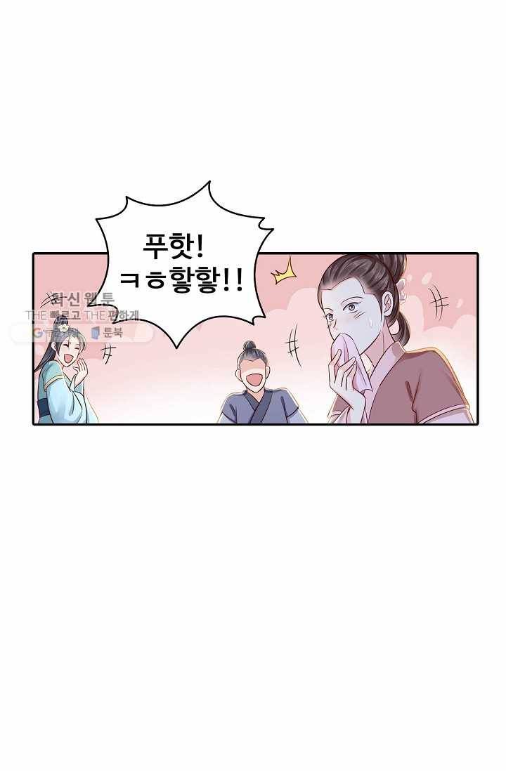 절세의비: 그녀를 건드리지 마시오 18화 5