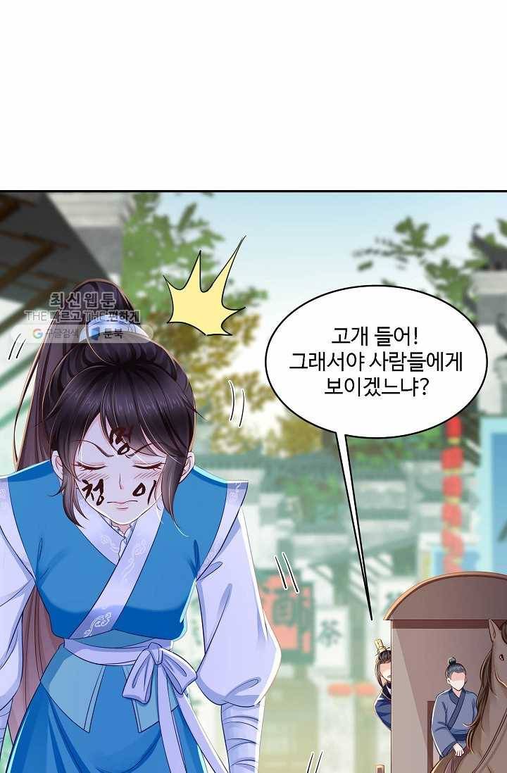 절세의비: 그녀를 건드리지 마시오 18화 7