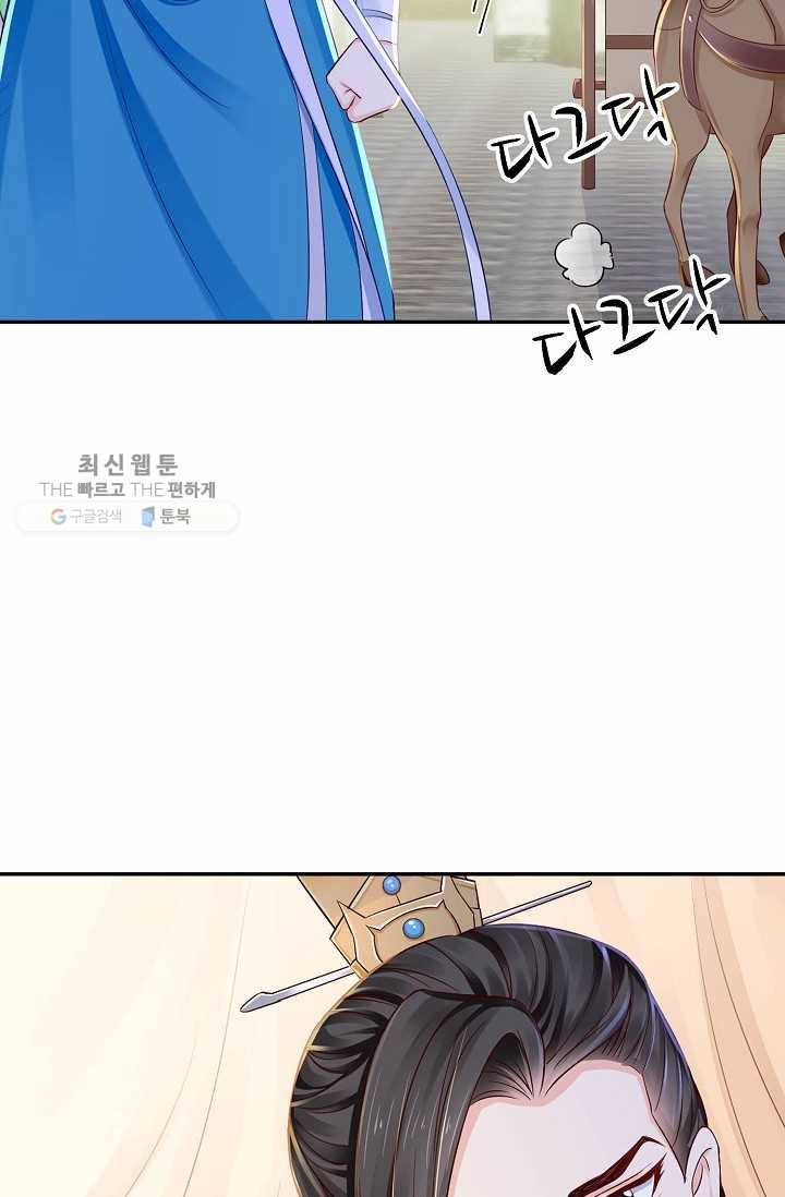 절세의비: 그녀를 건드리지 마시오 18화 8