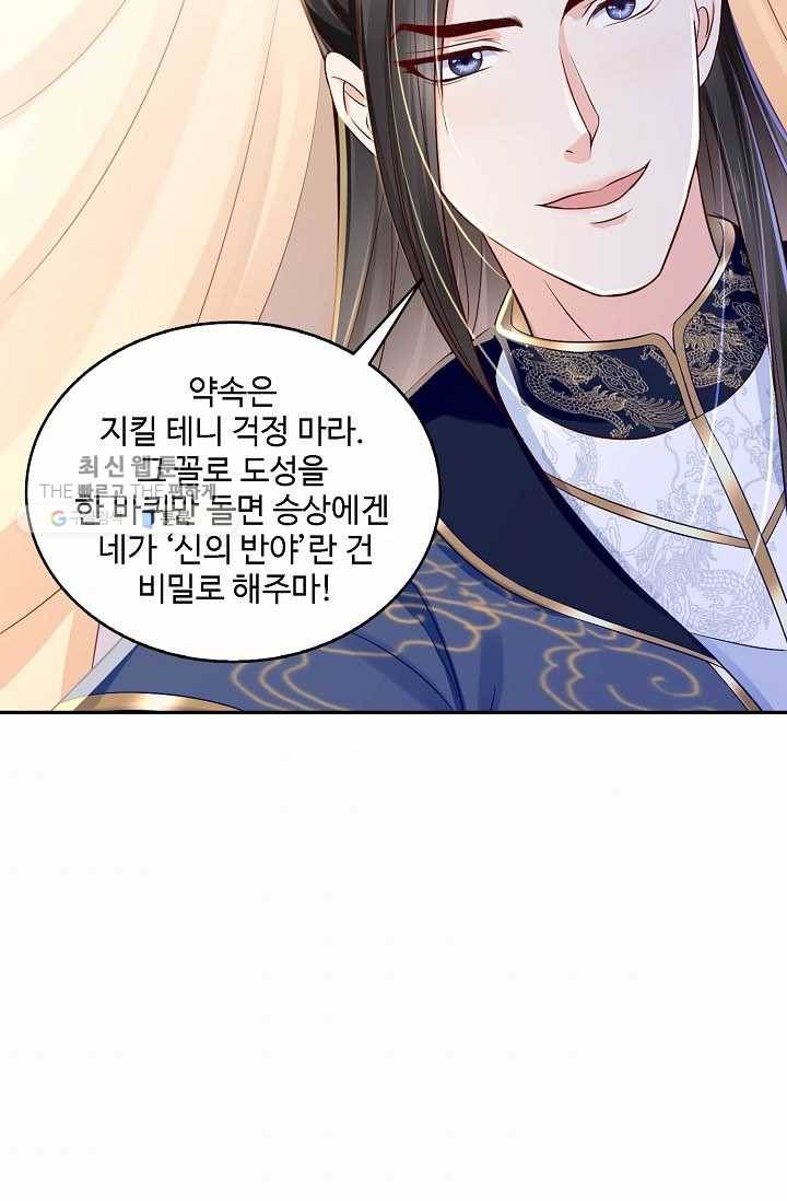 절세의비: 그녀를 건드리지 마시오 18화 9